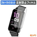 【 TPU ブルーライトカット 】フィルム ドコモ スマートウォッチ02 ( Z165 ) (2枚セット) 保護フィルム 全面保護 アンチグレア 反射防止 液晶保護フィルム キズ修復