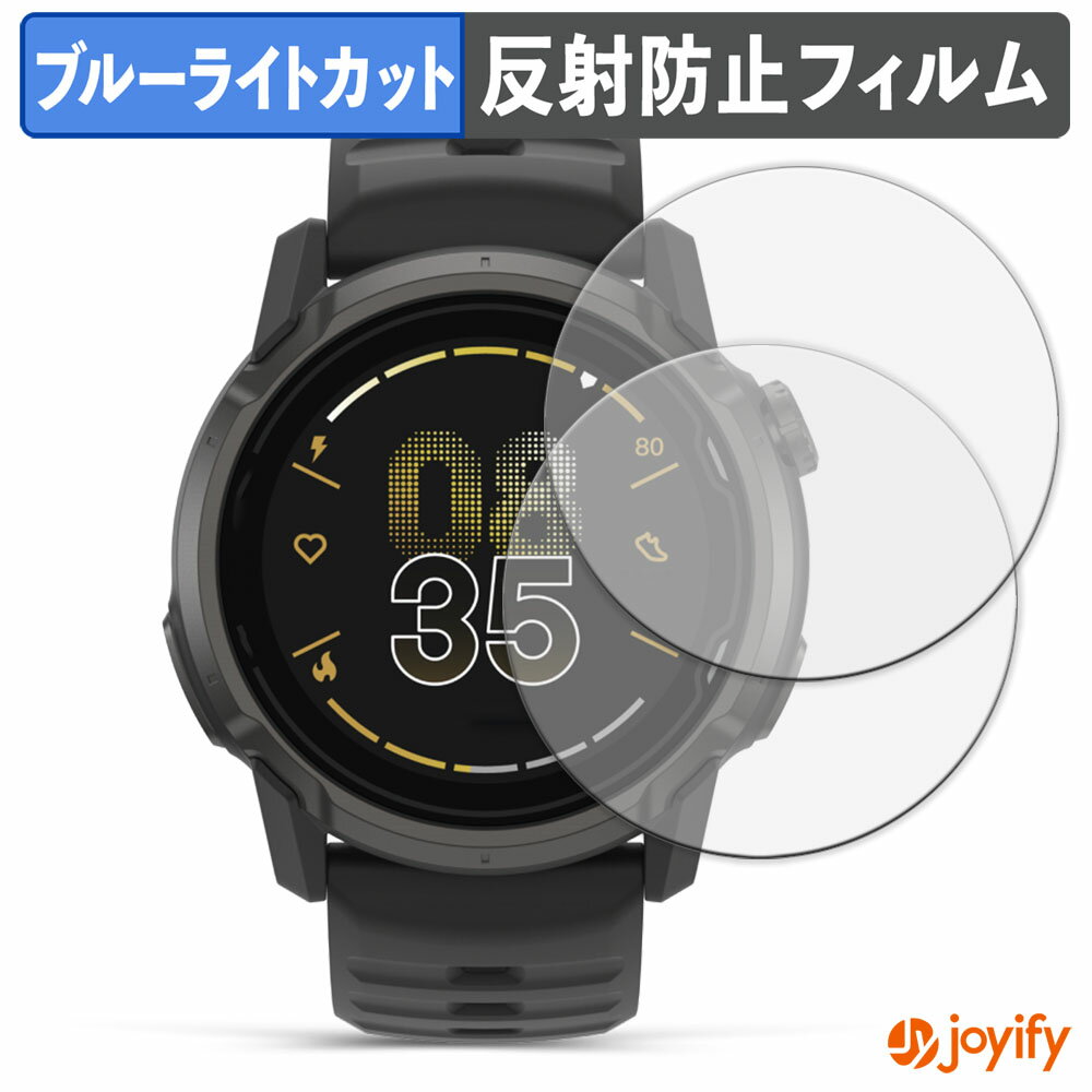 【 TPU ブルーライトカット 】フィルム COROS APEX 4 ( 46mm ) (2枚セット) 保護フィルム 全面保護 アンチグレア 反射防止 液晶保護フィルム キズ修復