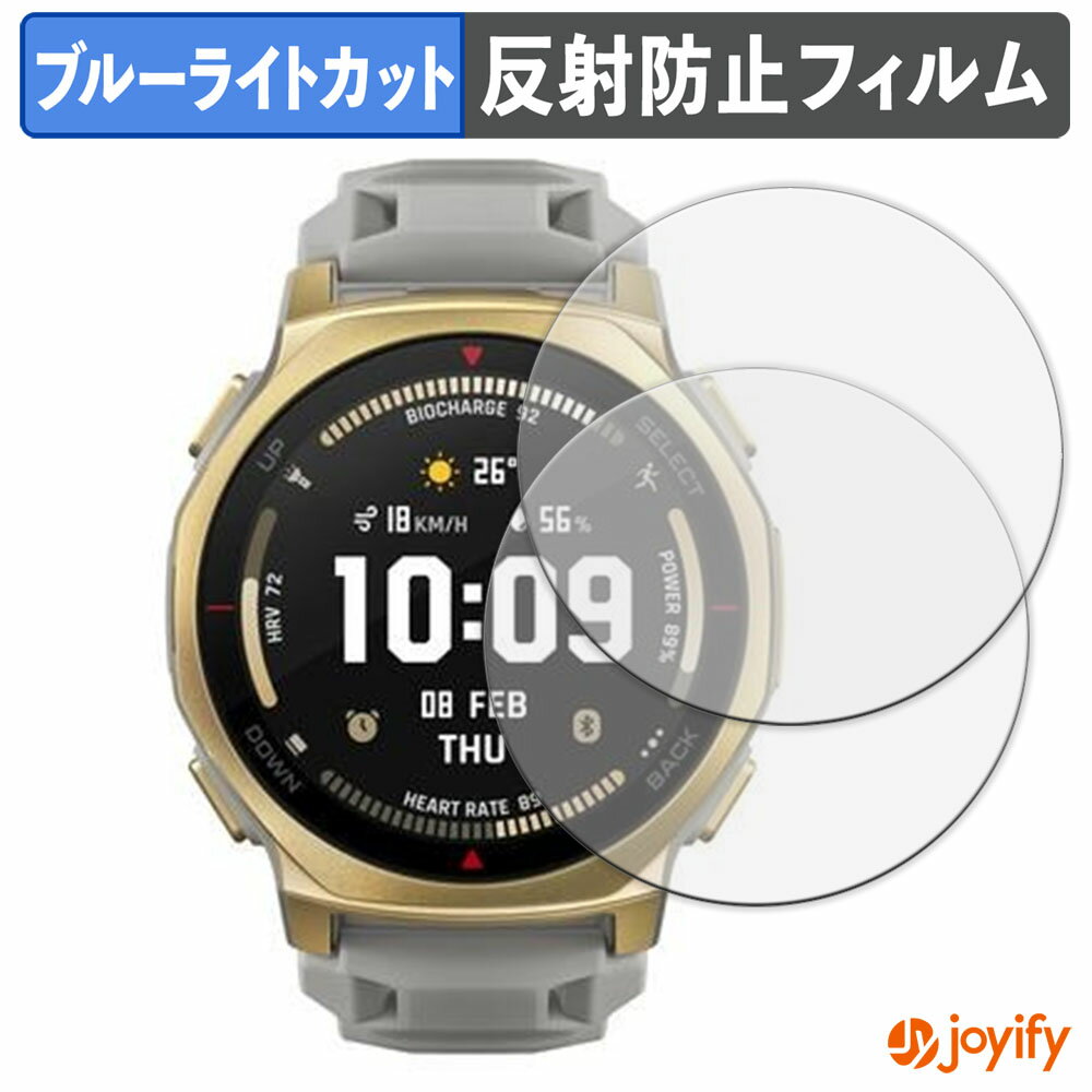 【ポイント2倍】 【 TPU ブルーライトカット 】フィルム Amazfit T-Rex 3 Pro 44mm (2枚セット) 保護フ..