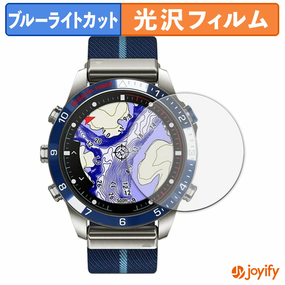 【 TPU ブルーライトカット 】フィルム GARMIN MARQ Captain (Gen 2) 保護フィルム 全面保護 光沢 画面..