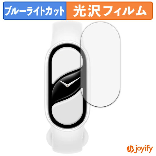 【 TPU ブルーライトカット 】フィルム Xiaomi Smart Band 10 Ceramic Edition (4枚セット) 保護フィルム 全面保護 光沢 画面保護 液晶保護 キズ修復 【 TPU ブルーライトカット 】フィルム Xiaomi Smart Band 10 Ceramic Edition (4枚セット) 保護フィルム 全面保護 光沢 画面保護 液晶保護 キズ修復