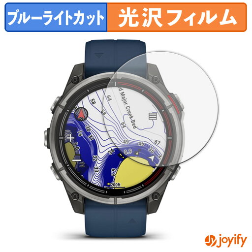 【ポイント2倍】 【 TPU ブルーライトカット 】フィルム GARMIN quatix 8 AMOLED 47mm 保護フィルム 全面保護 光沢 画面保護 液晶保護 キズ修復 【ポイント2倍】 【 TPU ブルーライトカット 】フィルム GARMIN quatix 8 AMOLED 47mm 保護フィルム 全面保護 光沢 画面保護 液晶保護 キズ修復