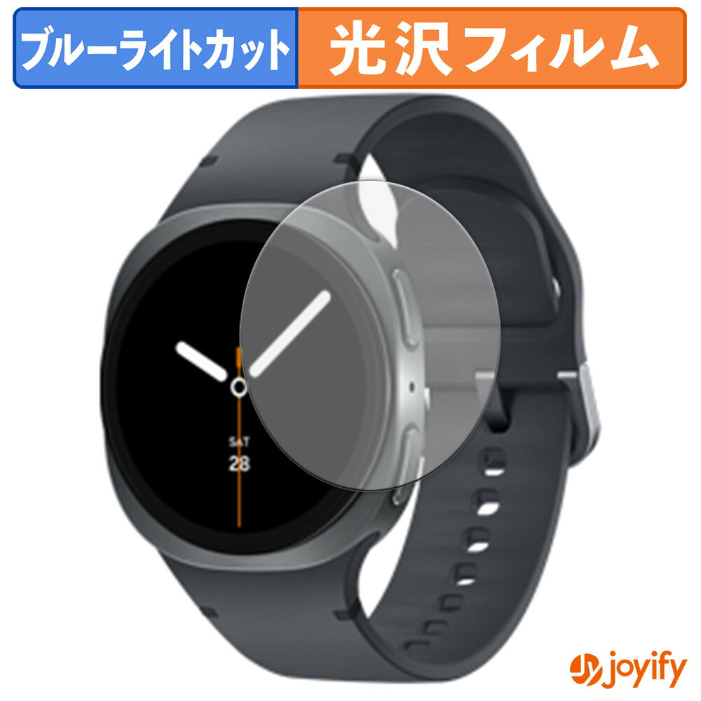 【ポイント2倍】 【 TPU ブルーライトカット 】フィルム Samsung Galaxy Watch8 ( 40 mm ) (2枚セット)..