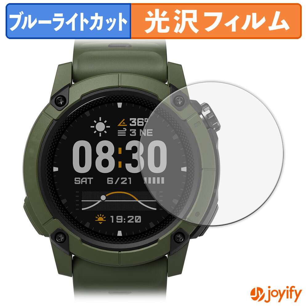 【ポイント2倍】 【 TPU ブルーライトカット 】フィルム COROS NOMAD 保護フィルム 全面保護 光沢 画面..