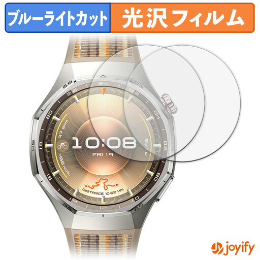 【 TPU ブルーライトカット 】フィルム HUAWEI WATCH GT 6 Pro (2枚セット) 保護フィルム 全面保護 光沢 画面保護 液晶保護 キズ修復