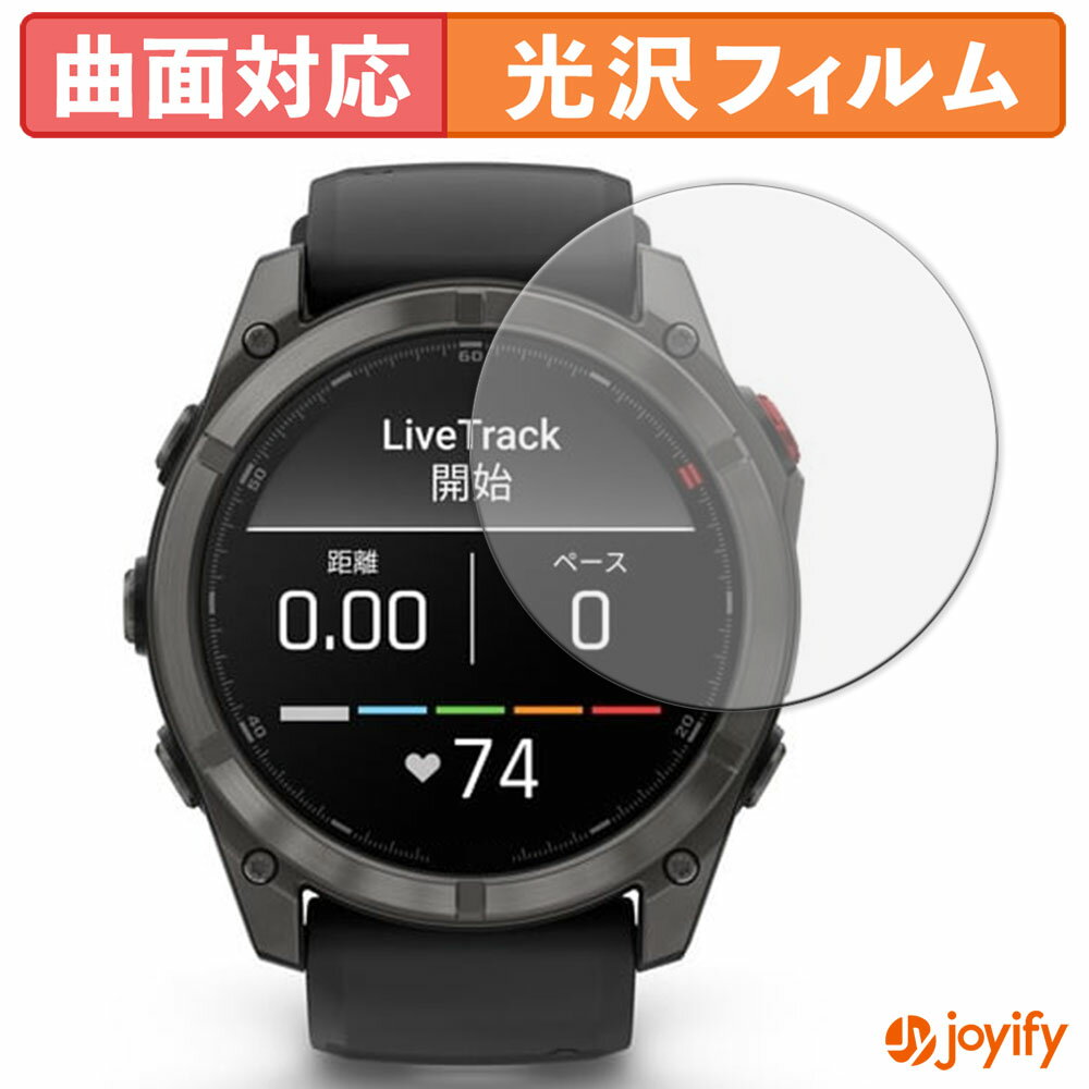 【 TPU 】フィルム GARMIN f?nix 8 Pro AMOLED 51mm (2枚セット) 保護フィルム 全面保護 光沢 保護 高透明 画面保護 液晶保護フィルム キズ修復