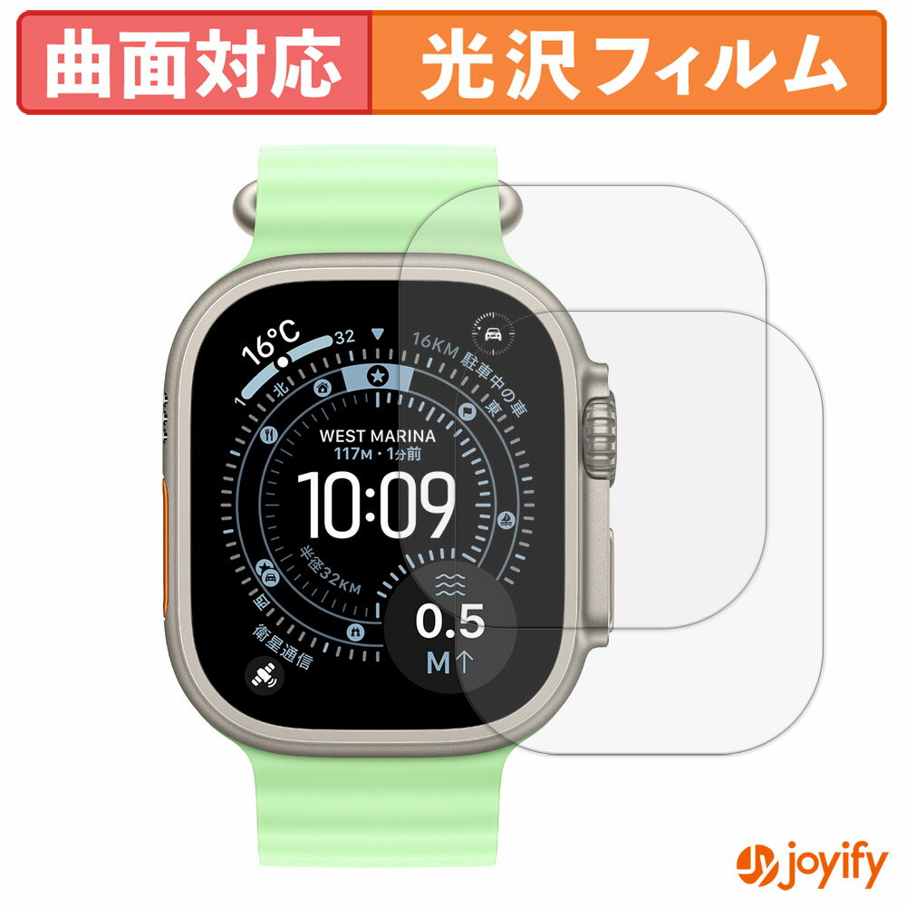 【ポイント2倍】 【 TPU 】フィルム Apple Watch Ultra 3 (2枚セット) 保護フィルム 全面保護 光沢 保..
