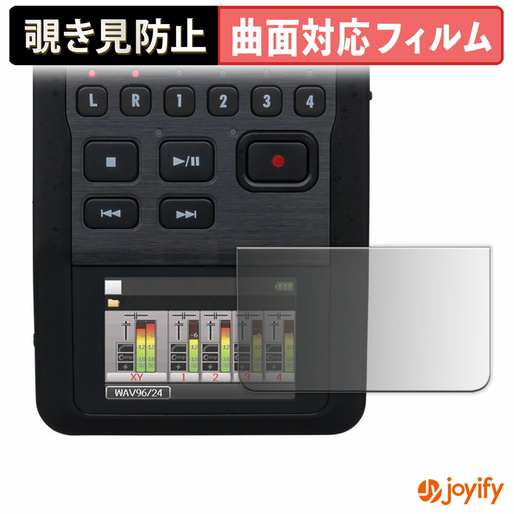 【 TPU 覗き見防止 】フィルム ZOOM H6 Handy Recorder プライバシーフィルター 保護フィルム 全面保護..