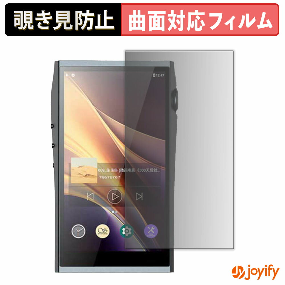 【ポイント2倍】 【 TPU 覗き見防止 】フィルム Shanling M7T プライバシーフィルター 保護フィルム 全..