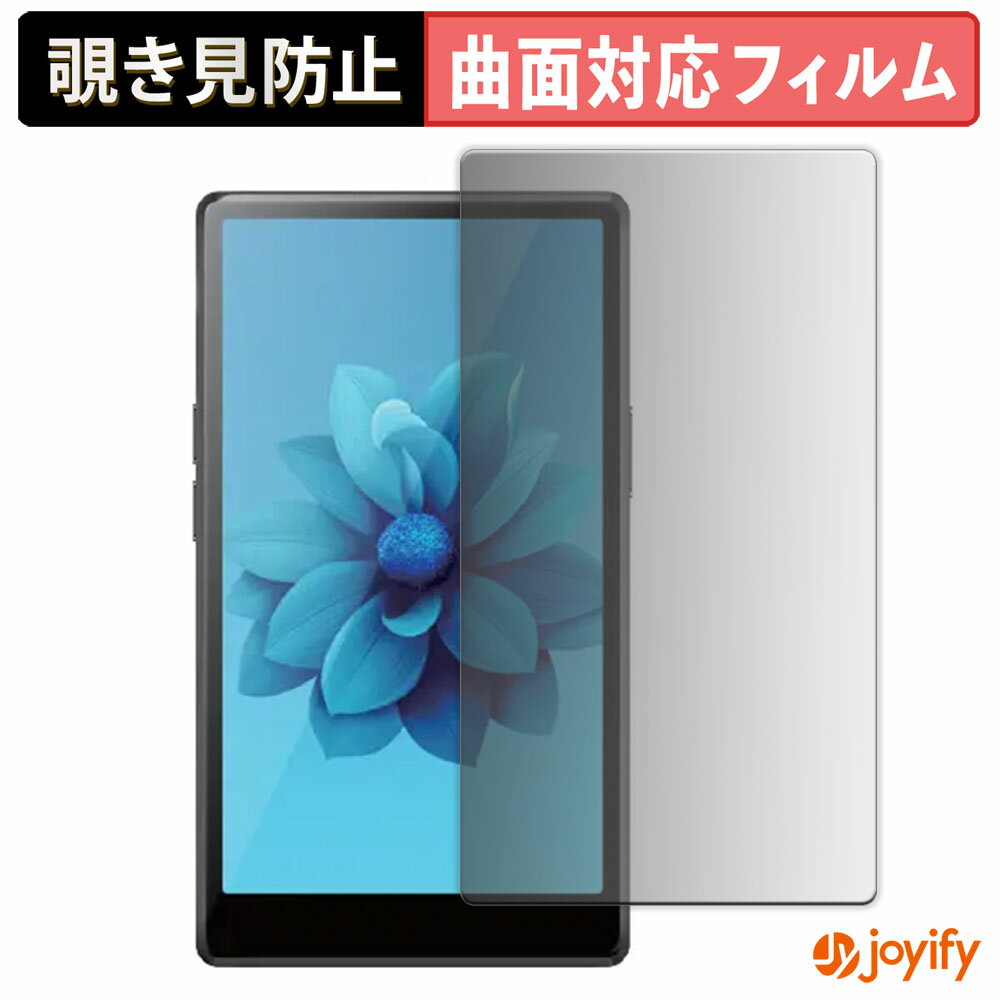 【ポイント2倍】 【 TPU 覗き見防止 】フィルム AGPTEK T09U ( 表面用 ) プライバシーフィルター 保護..