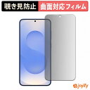 ポイント2倍// 【 TPU 覗き見防止 】フィルム Samsung Galaxy S25+ プライバシーフィルター 保護フィルム 全面保護 ブルーライトカット 覗きみ防止フィルム のぞき見防止 アンチグレア(2)