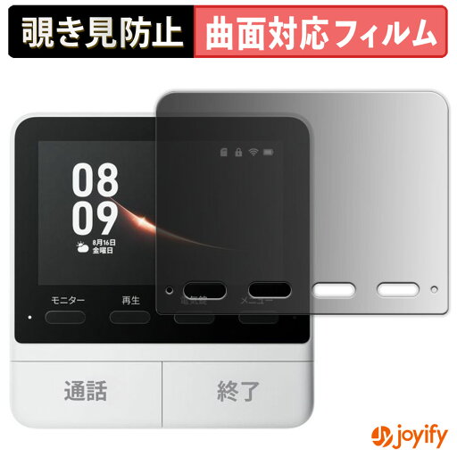 【 TPU 覗き見防止 】フィルム SwitchBot スマートテレビドアホン モニター親機 プライバシーフィルター 保護フィルム 全面保護 ブルーライトカット 覗きみ防止フィルム のぞき見防止 アンチグレア 【 TPU 覗き見防止 】フィルム SwitchBot スマートテレビドアホン モニター親機 プライバシーフィルター 保護フィルム 全面保護 ブルーライトカット 覗きみ防止フィルム のぞき見防止 アンチグレア
