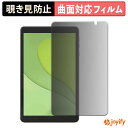 【 TPU 覗き見防止 】フィルム アイリスオーヤマ LUCA tablet TA08E1W63-V1H プライバシーフィルター 保護フィルム 全面保護 ブルーライトカット 覗きみ防止フィルム のぞき見防止 アンチグレア(2)