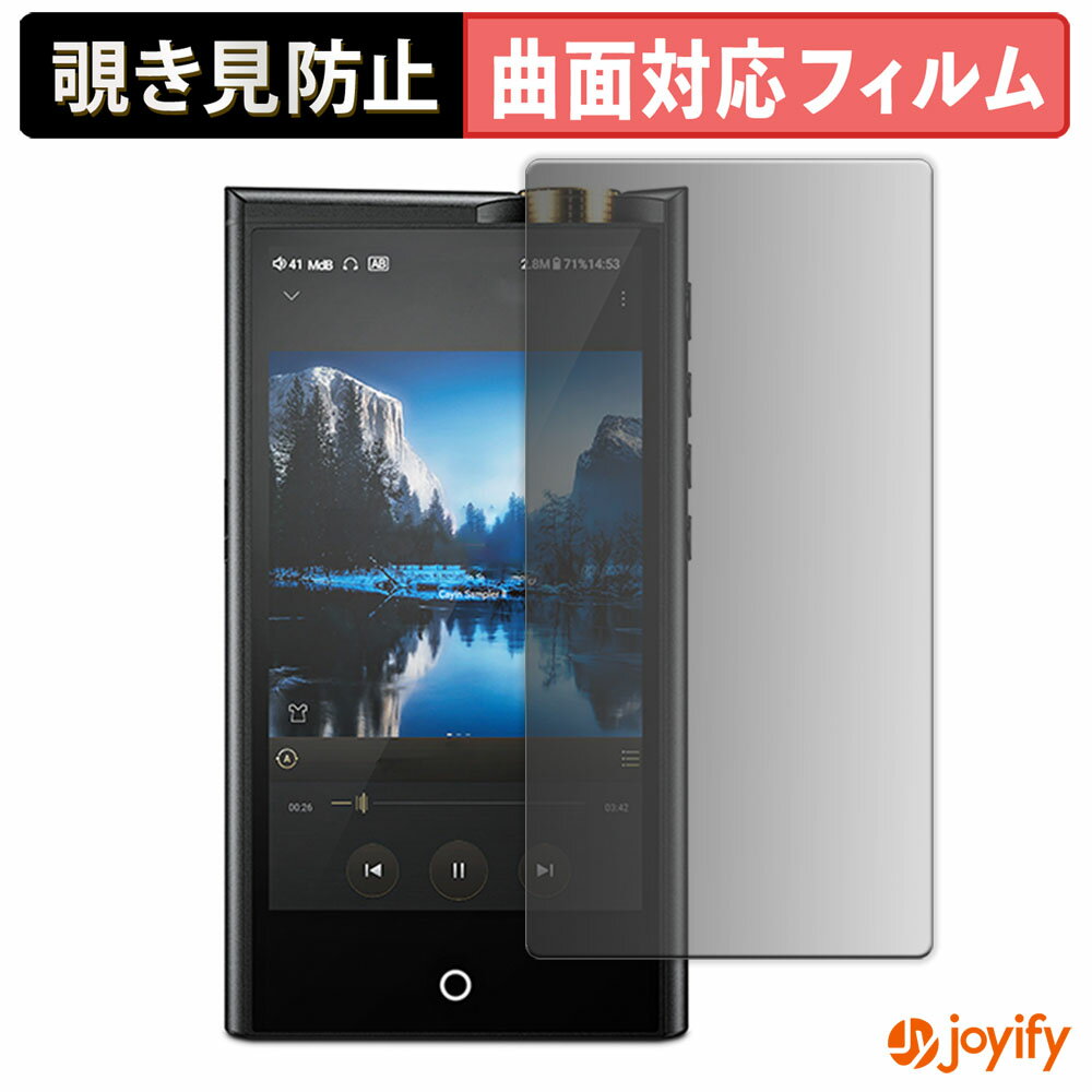 【ポイント2倍】 【 TPU 覗き見防止 】 フィルム Cayin N7 / N7+ ( SPK-A003 / SPK-A003P ) プライバシ..
