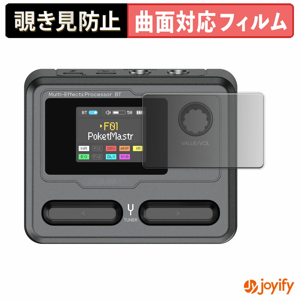 【 TPU 覗き見防止 】 フィルム Sonicake Pocket Master プライバシーフィルター 保護フィルム 覗き見..