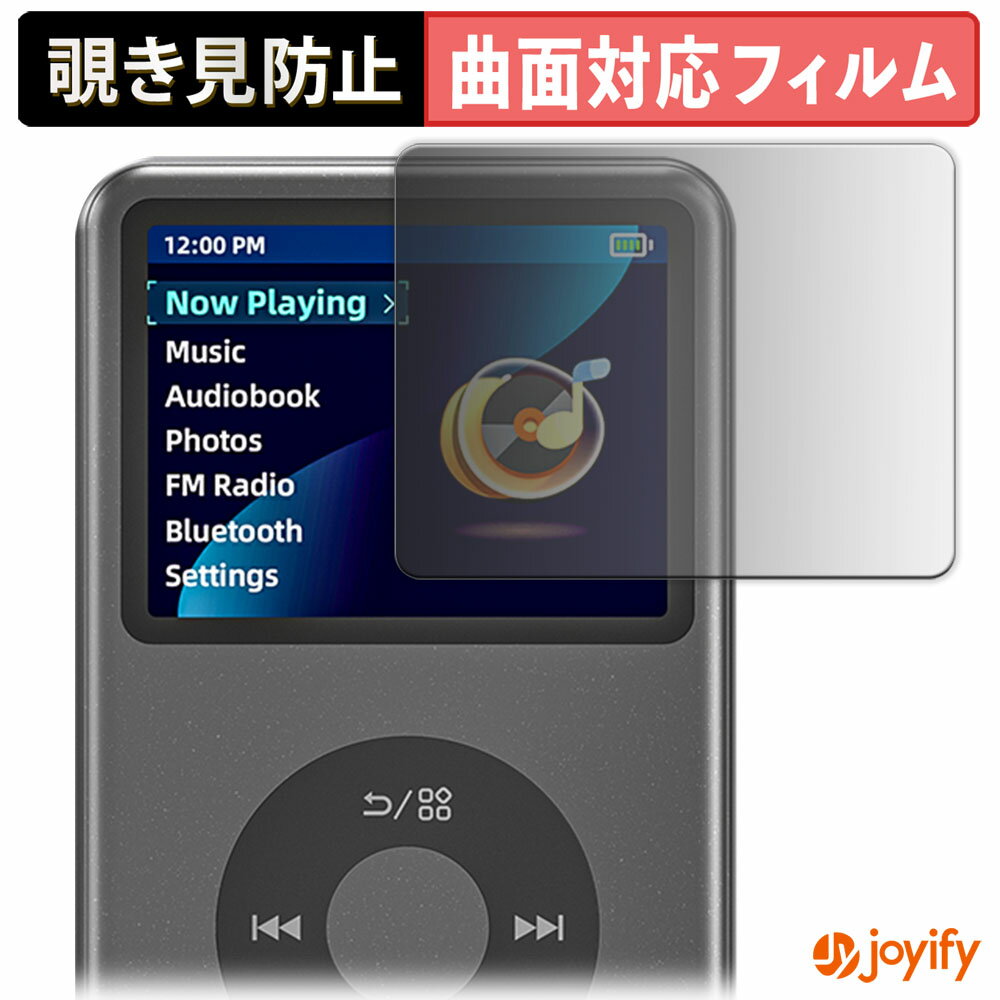 【ポイント2倍】 【 TPU 覗き見防止 】 フィルム Innioasis Y1 MP3 player プライバシーフィルター 保..