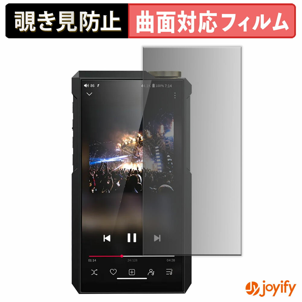 【ポイント2倍】 【 TPU 覗き見防止 】 フィルム FIIO M27 プライバシーフィルター 保護フィルム 覗き..