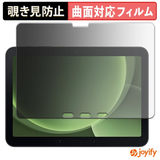 【ポイントP2倍】【 TPU 覗き見防止 】 フィルム samsung Galaxy Tab Active5 Pro プライバシーフィルター 保護フィルム 覗き見防止 全面保護 ブルーライトカット 覗きみ防止フィルム 光沢 画面保護 【ポイントP2倍】【 TPU 覗き見防止 】 フィルム samsung Galaxy Tab Active5 Pro プライバシーフィルター 保護フィルム 覗き見防止 全面保護 ブルーライトカット 覗きみ防止フィルム 光沢 画面保護