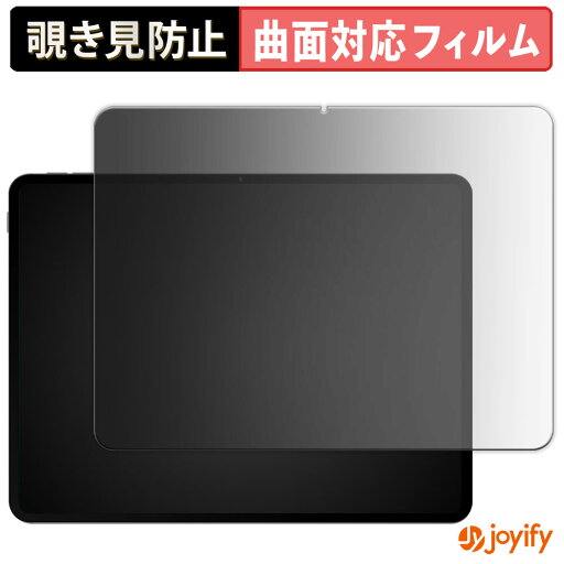 【 TPU 覗き見防止 】 フィルム TECLAST ArtPad Pro プライバシーフィルター 保護フィルム 覗き見防止 全面保護 ブルーライトカット 覗きみ防止フィルム 光沢 画面保護 【 TPU 覗き見防止 】 フィルム TECLAST ArtPad Pro プライバシーフィルター 保護フィルム 覗き見防止 全面保護 ブルーライトカット 覗きみ防止フィルム 光沢 画面保護