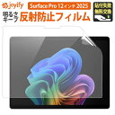 《楽天スーパーSALE 半額》 Surface Pro 12 保護フィルム surfacePro12 (12インチ) 2025 対応 ブルーライトカット フィルム 液晶保護フィルム Microsoft 乱反射防止 アンチグレア マイクロソフト サーフィス プロ サーフェスプロ アンチリダクション AR 反射低減