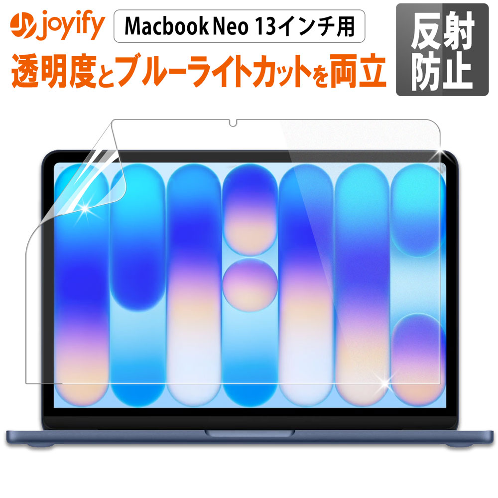 [レビューで1000円クーポン配布] MacBook Neo / Air 13インチ 13.6インチ 2026 M5 / 2025 M4 / M3 / M2 / A18 Pro 保護フィルム ブルーライトカット ARフィルム パソコン PC 用 反射防止 アンチリフレクション 透明 画面保護 指紋防止 画面フィルム アンチグレア