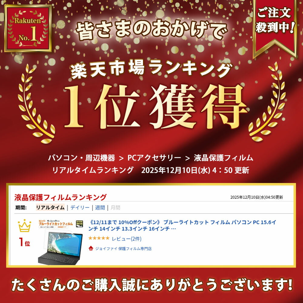 【ポイント2倍】 楽天1位｜ ブルーライトカット フィルム パソコン PC 15.6インチ 14インチ 13.3インチ 16インチ 保護フィルム 12.5インチ 12.1インチ 11.6インチ 10.1インチ 液晶保護フィルム モニター 画面保護フィルム 反射低減 アンチグレア ノートパソコン 2