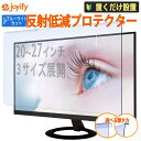 《楽天スーパーSALE 10%Off》 【貼付不要】 ブルーライトカット ディスプレイプロテクター 20インチ 21.5インチ 22インチ imac21.5インチ 23.5インチ 23.8インチ 27インチ Apple StudioDisplay PC フィルター パソコン テレビ モニター 液晶保護 プロテクター アンチグレア