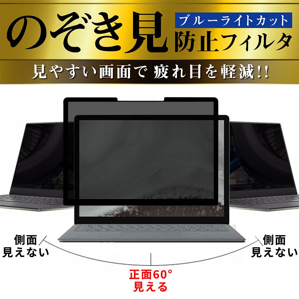 Surface Laptop 13 2026 2025 6 5 4 3 2 13インチ フィルム 保護フィルム 覗き見防止 プラ joyify-10013425 ジョイファイ 保護フィルム専門店 サンプル画像3