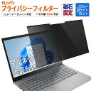 《楽天スーパーSALE 10%Off》 覗きみ防止 プライバシーフィルター フィルム ノートパソコン 覗き見防止 13.3インチ 14インチ 15.6インチ 12.1インチ 12.5インチ 11.6インチ 10.1インチ 16:9 16:10 対応 ブルーライトカット 光沢/反射低減 マグネット固定 (磁石幅6mm)