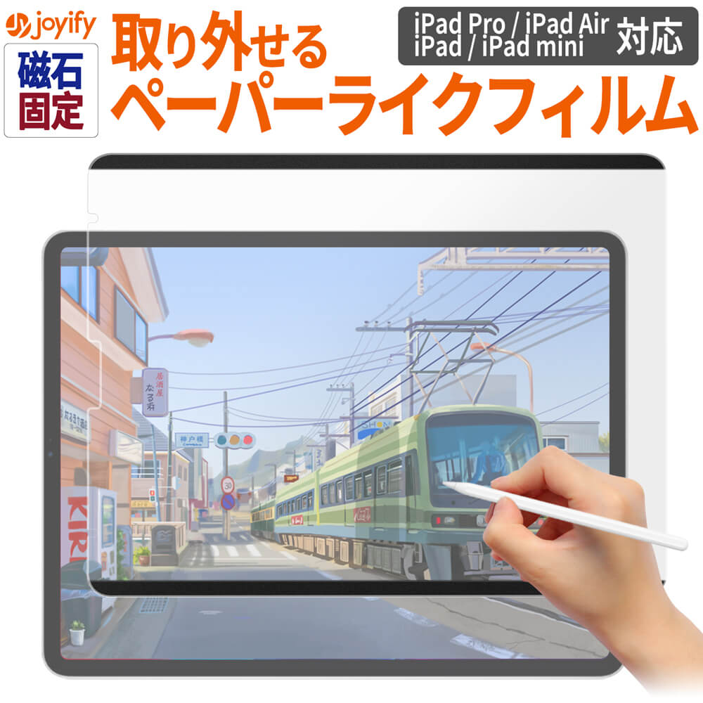 《ポイント2倍》 ipad フィルム ペーパーライク 着脱式 保護フィルム iPad Pro 12.9 インチ / ipad Pro 11 インチ[ 2018 ~ 2022 ] / iPad Air ipad 10.9インチ / ipad 10.2インチ [ 11世代 10世代 9世代 ] / ipad mini [ A17 pro 第6世代 ] アンチグレアのサムネイル