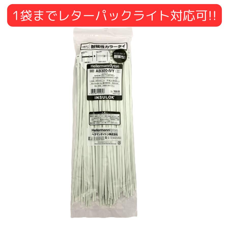 楽天市場】ヘラマンタイトン 結束バンド インシュロック ab300 楽天市場】ヘラマンタイトン 結束バンド インシュロック ab300