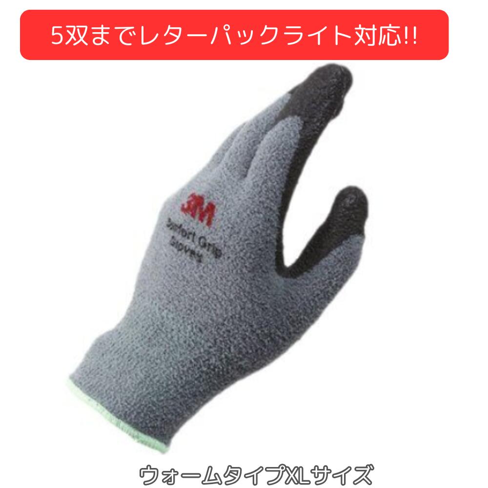 3M スリーエム 作業用手袋 コンフォートグリップ グローブ ウォームタイプ XLサイズ