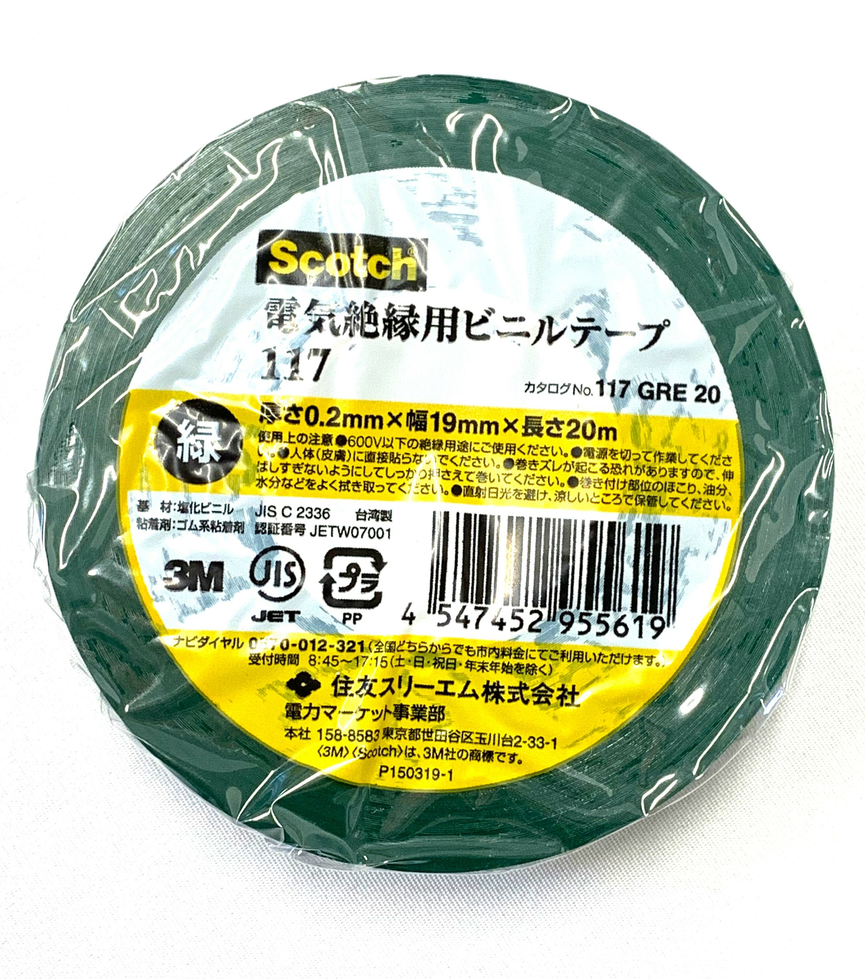 3M Scotch スコッチ 電気絶縁用ビニールテープ117【緑】19mmx20M 1巻【バラ】