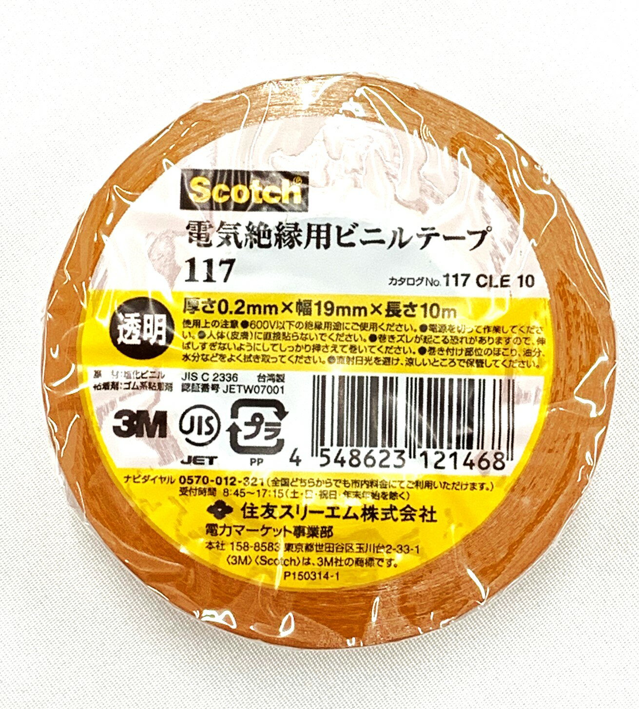 3M Scotch スコッチ 電気絶縁用ビニールテープ117【透明】19mmx10M 1巻【バラ】