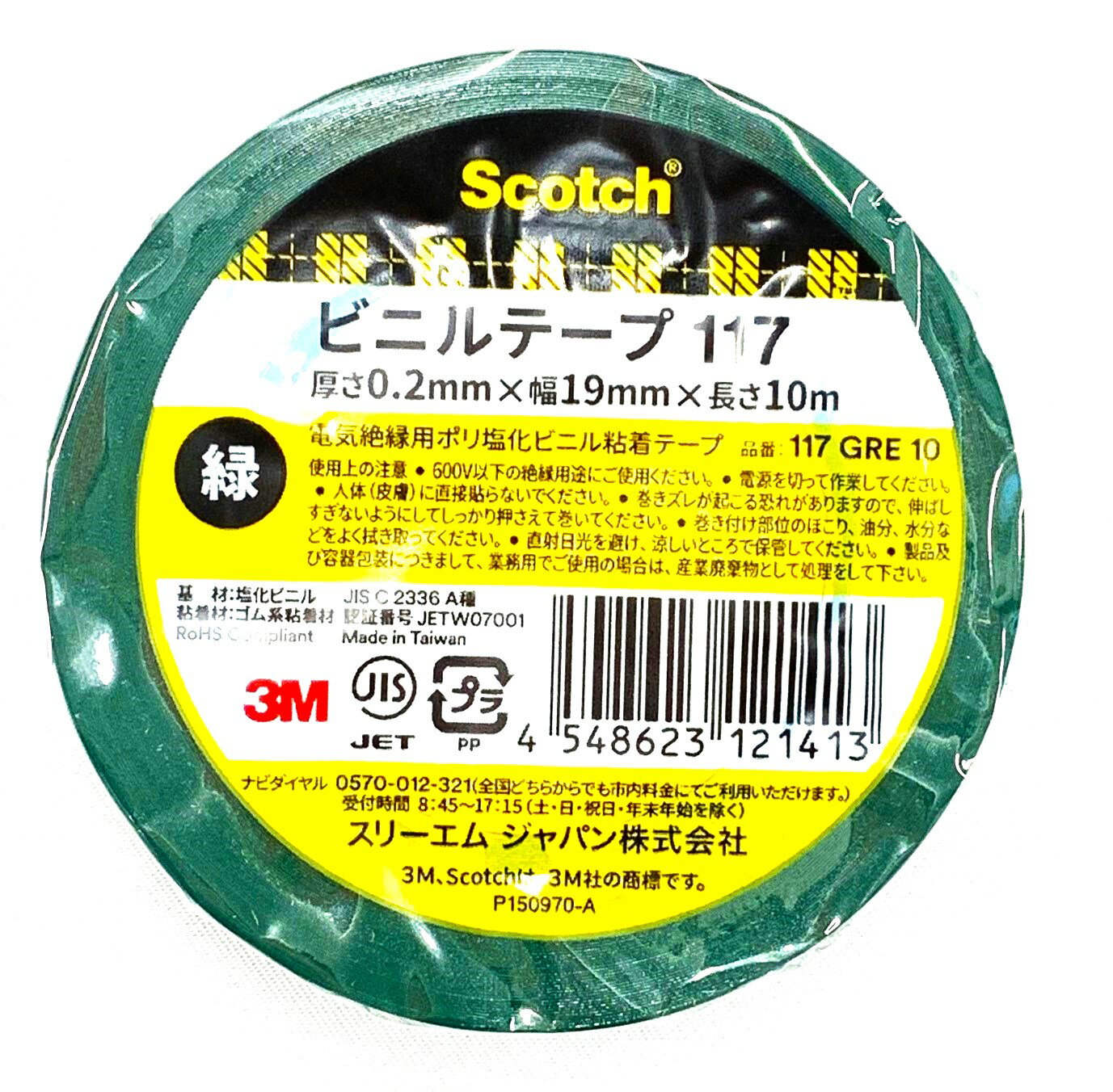 3M Scotch スコッチ 電気絶縁用ビニールテープ117【緑】19mmx10M 1巻【バラ】