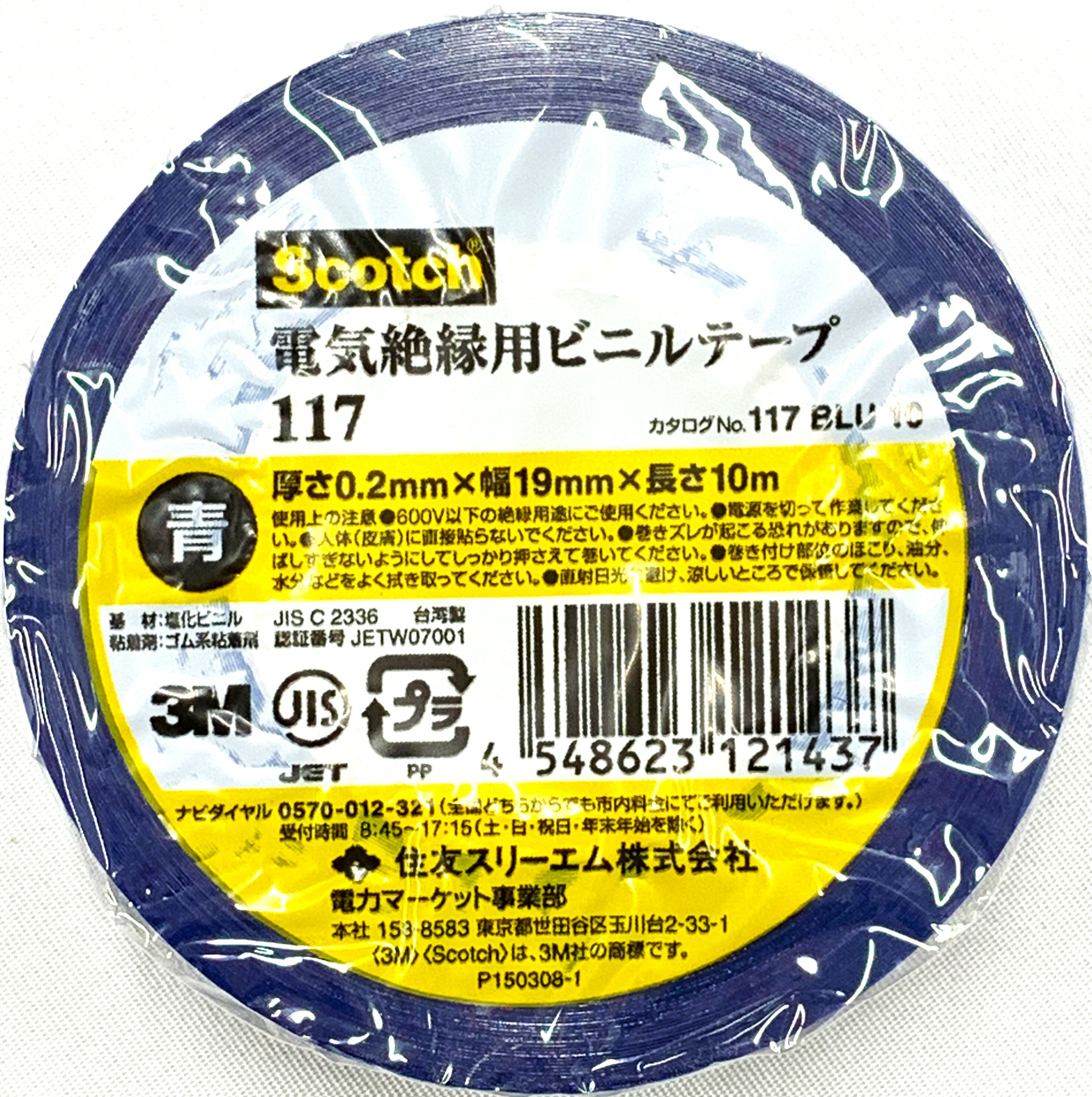 3M Scotch スコッチ 電気絶縁用ビニールテープ117【青】19mmx20M 1巻【バラ】