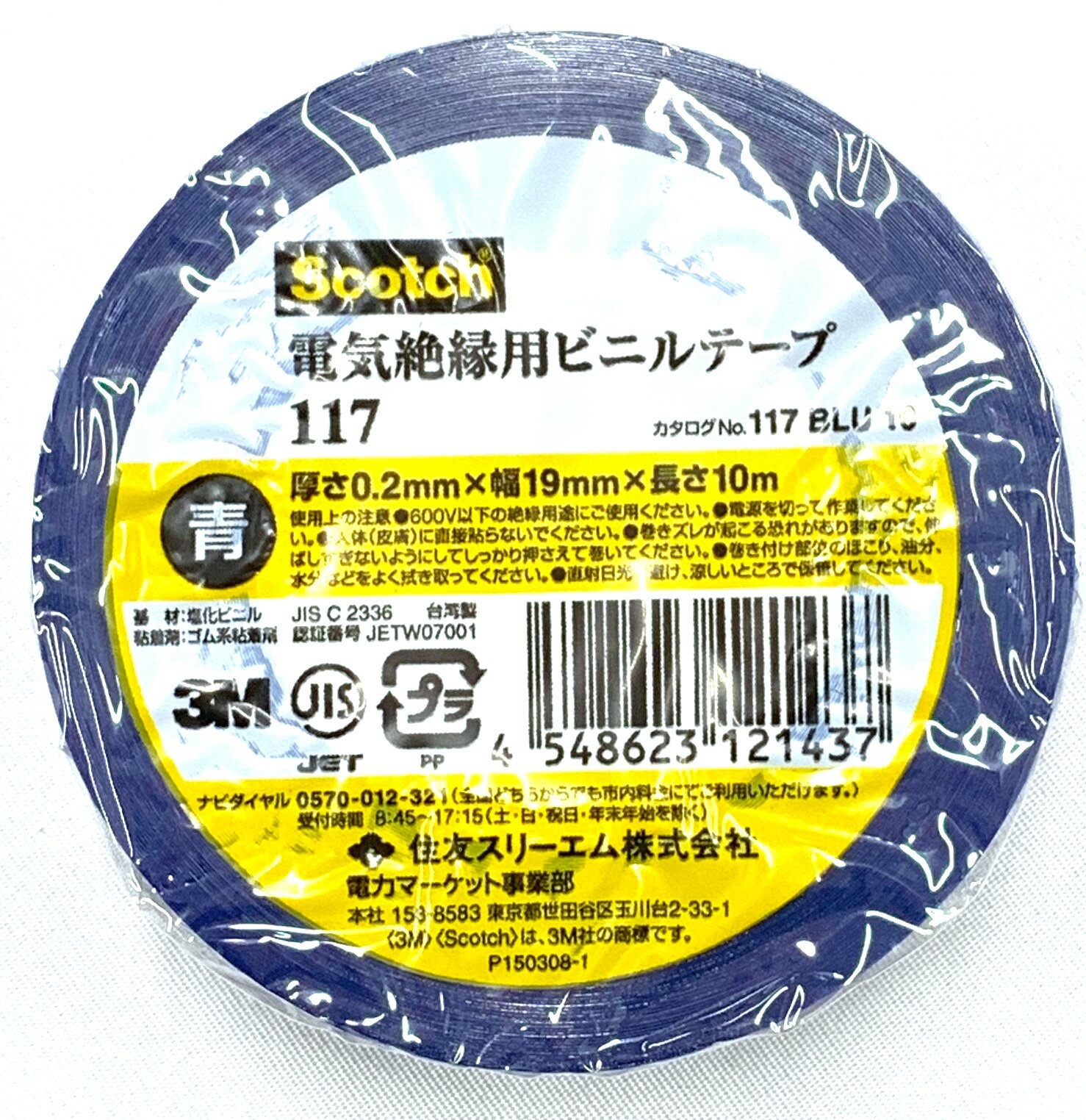 3M Scotch スコッチ 電気絶縁用ビニールテープ117【青】19mmx10M 1巻【バラ】