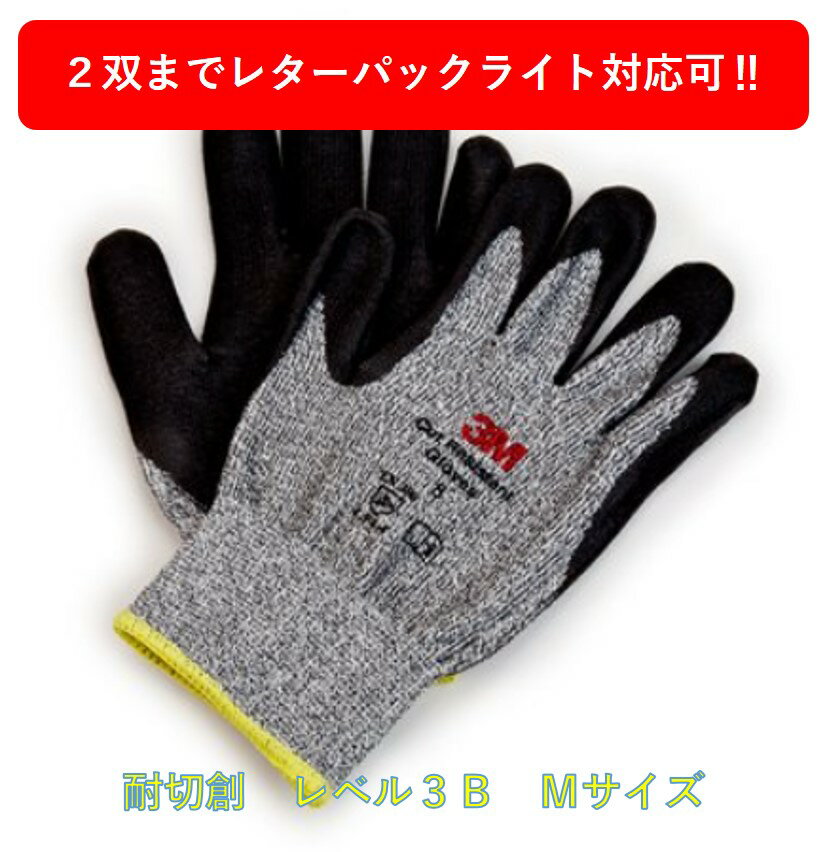 3M&trade; スリーエム 作業用手袋　コンフォート グリップ グローブ 耐切創レベル 3B Mサイズ