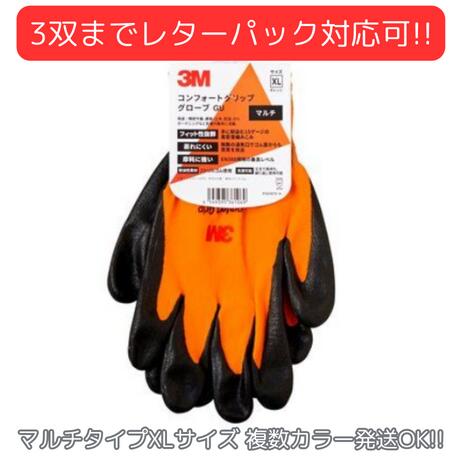 3M&trade; スリーエム 作業用手袋 オレンジ コンフォートグリップ グローブ XLサイズ 【 GLOVE ORA XL】 1