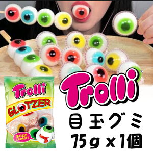 ★メール便送料無料★Trolli目玉グミ75gx1袋輸入菓子 外国 海外 お菓子 目玉グミ