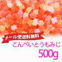 ★メール便送料無料★金平糖こんぺいとう もみじ500g駄菓子 ツインクルスター お菓子 こんぺいとう 個包装 業務用 大容量