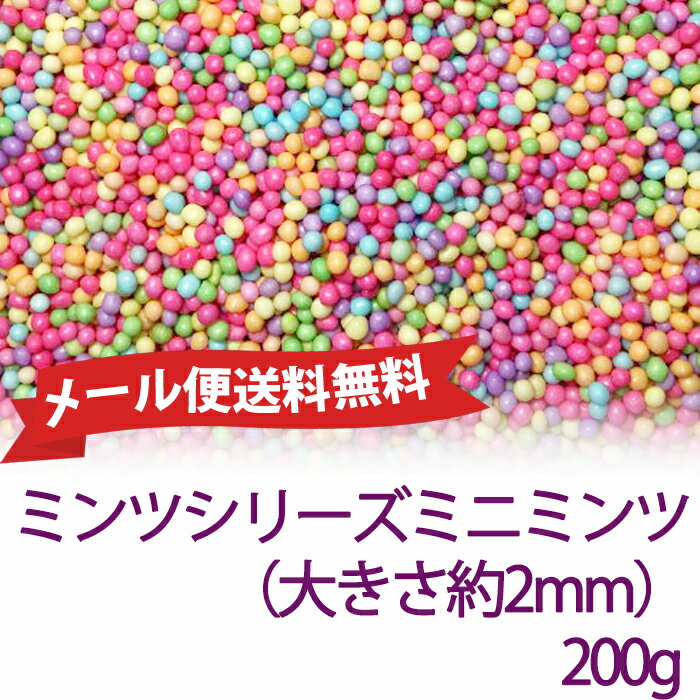 内容量：200g 原材料名：グラニュー糖（国内製造）、コーンスターチ/安定剤（アラビアガム）、 着色料（赤3、黄4、黄5、青1）、タルク、光沢剤