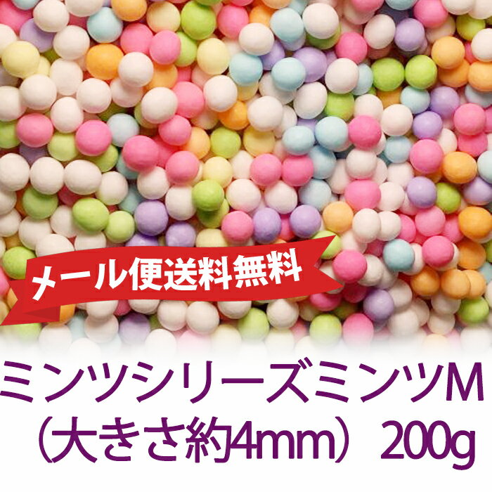 ★メール便送料無料★トッピングシュガーM ミンツシリーズ200g 約4mmの大きさで、白がグレープフルーツ、黄色がパイナップル、橙色がオレンジ、緑がメロン、水色がサイダー、ピンクがピーチ、紫色がグレープ味の7種のミックスです。