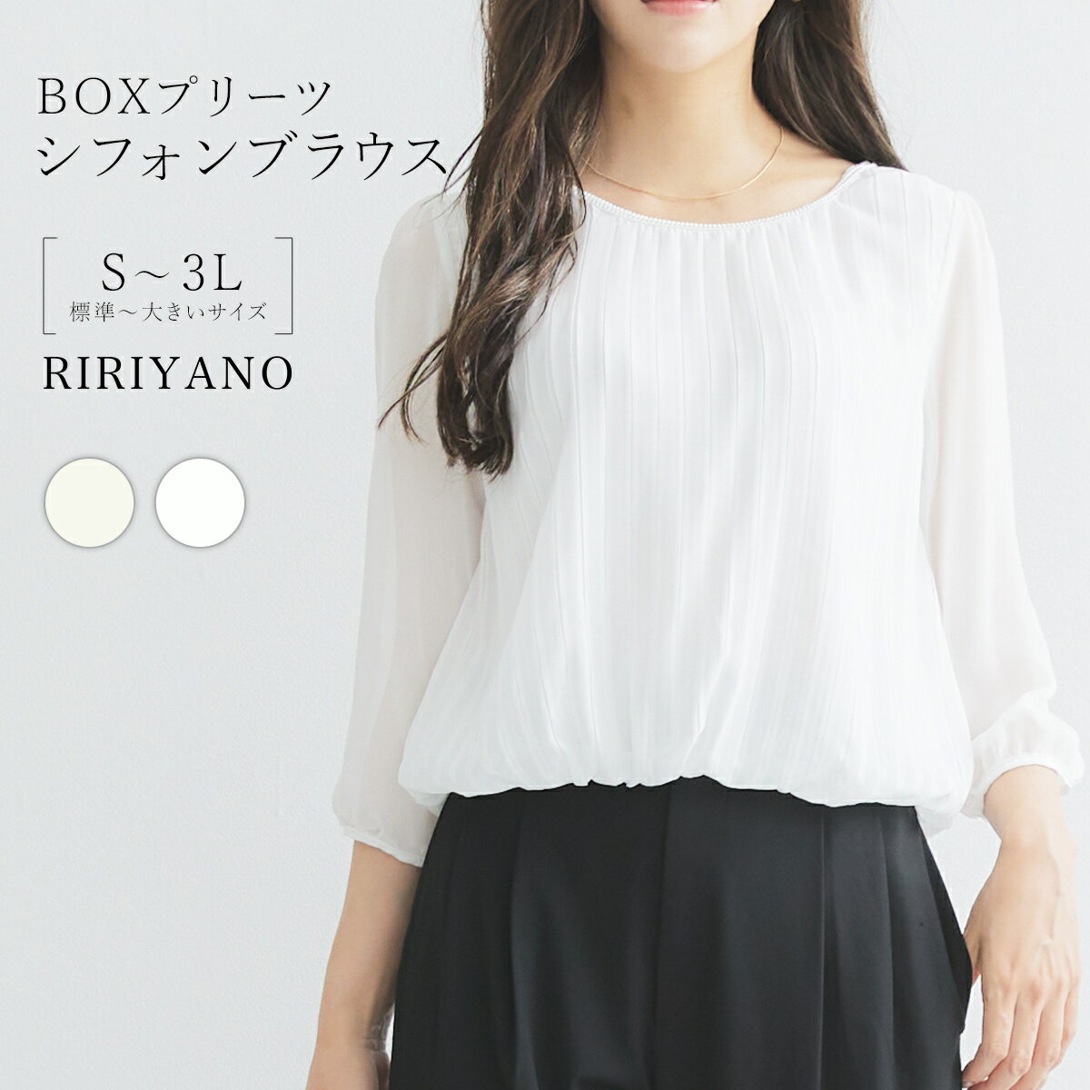 ブラウス スーツ インナー スーツインナー セレモニー フォーマル レディース トップス 大きいサイズ プリーツ シフォン 七分袖 白 きれいめ オフィス シワになりにくい とろみ 速乾 透けにくい S M L LL ワーママ リクルート パート 面接 七五三 オケージョン 就活 晴れの日