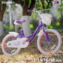 「★送料無料★」STITCH 子供用自転車 Fairy(フェアリー) 12、14、16、18インチ 前カゴ ベル 補助輪付き キッズバイク ジュニア用 バランス...