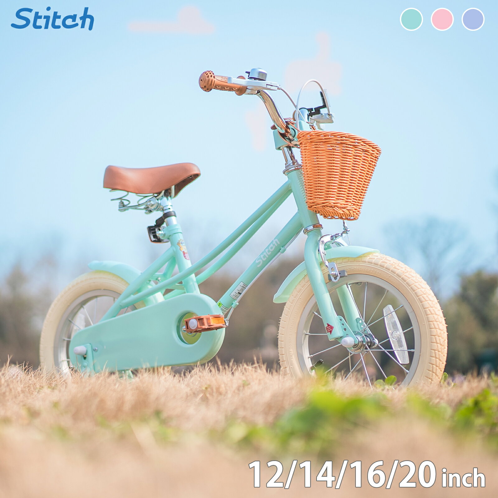 送料無料 STITCH 子供用自転車 Fantasy 12 14 16 20インチ 2 3 4 5 6歳 男の子 女の子 幼児用自転車 可愛い お誕生日プレゼント カゴ ベル 補助輪付き おしゃれ ガール ボーイズ