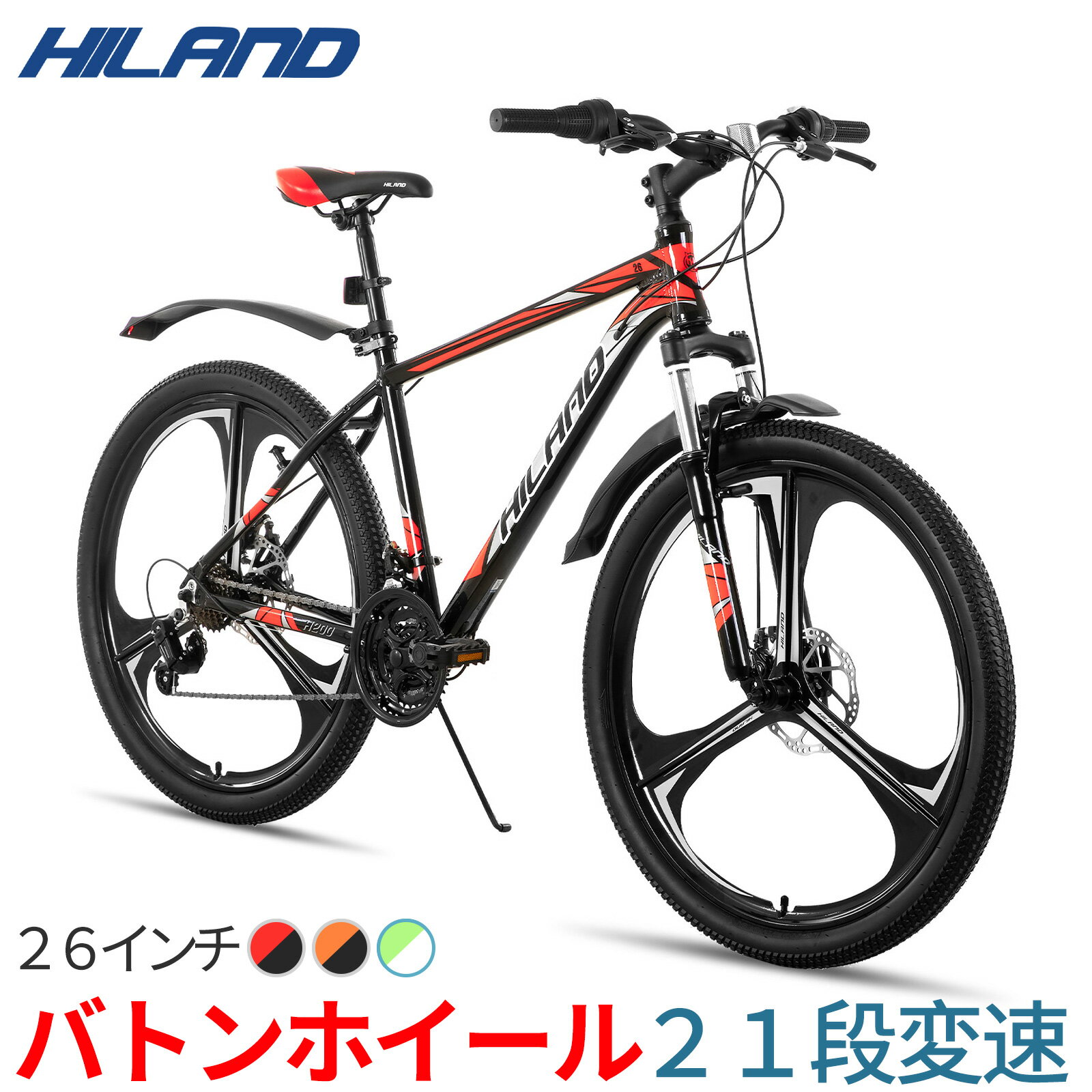 【送料無料】HILAND マウンテンバイク 26インチ バトンホイール シマノ21段変速 超軽量アルミフレーム ダブルディスクブレーキ フロントサスペンション 3本6本スポーク ブラック ホワイト オレンジ