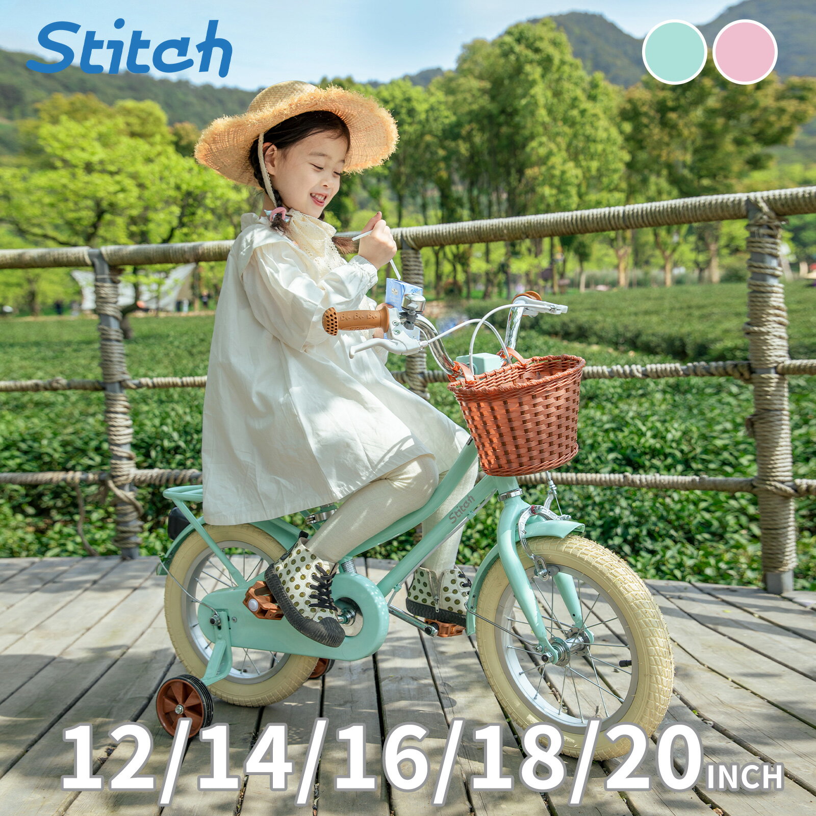 楽天Joykie「送料無料」STITCH 子供用自転車 MonChi 12 14 16 18インチ 2 〜 6歳 男の子 女の子 幼児用自転車 可愛い お誕生日プレゼント カゴ ベル 補助輪付き おしゃれ ガール ボーイズ グリーン ピンク