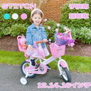 【送料無料】STITCH 子供用自転車 Daisy(デージー) 12 14 16インチ 人形用シート カゴ ポンポン こども 幼児 自転車 バイク キッズ 女の子 可愛い ぬいぐるみ座席 ベル 補助輪 可愛い ブルー ピンク ホワイト