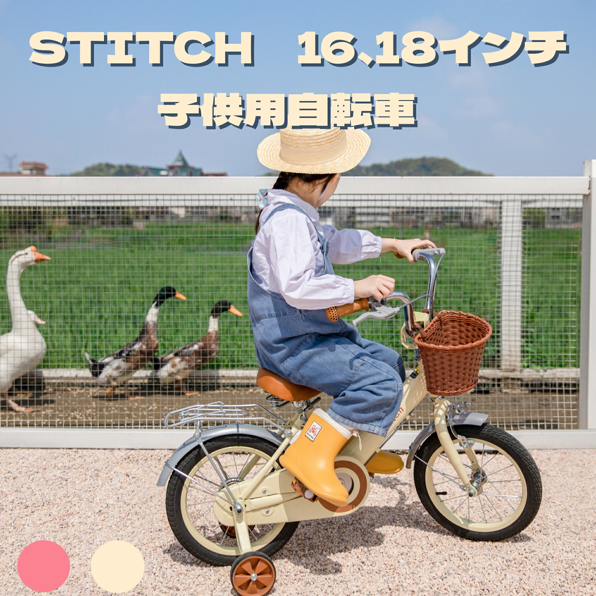 【送料無料】STITCH 子供用自転車 Ice Cream カゴ ベル 補助輪付き 男の子 女の子12 14 16 18インチ ジュニア用 小学生 中学生 幼児用 自転車 可愛い お誕生日プレゼント おしゃれ ガール ボーイズ　リアキャリアは付属しない